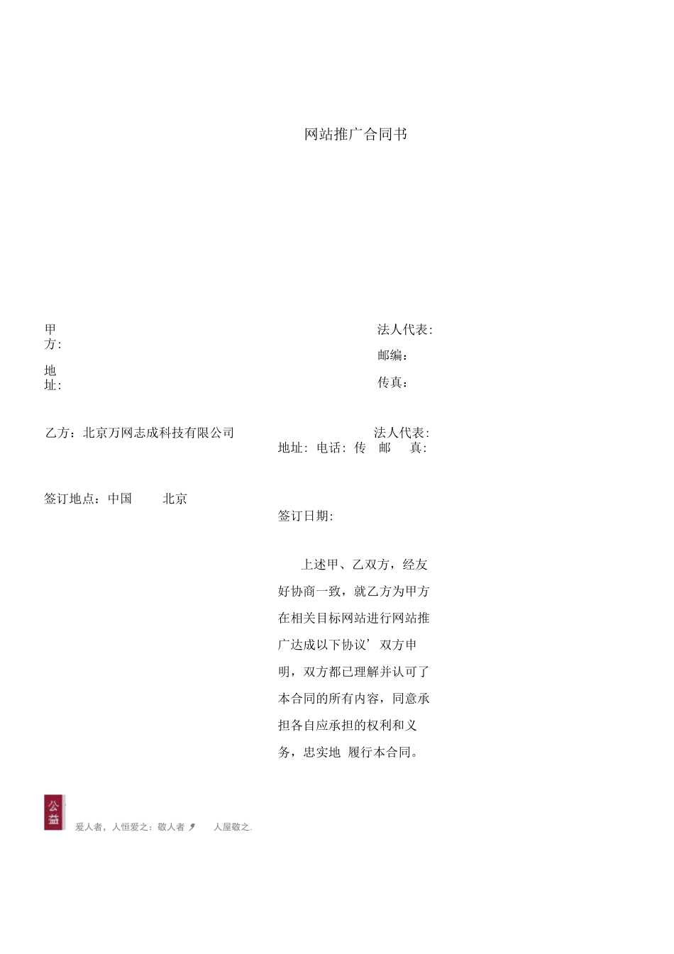 网站推广合同书和方案_第2页