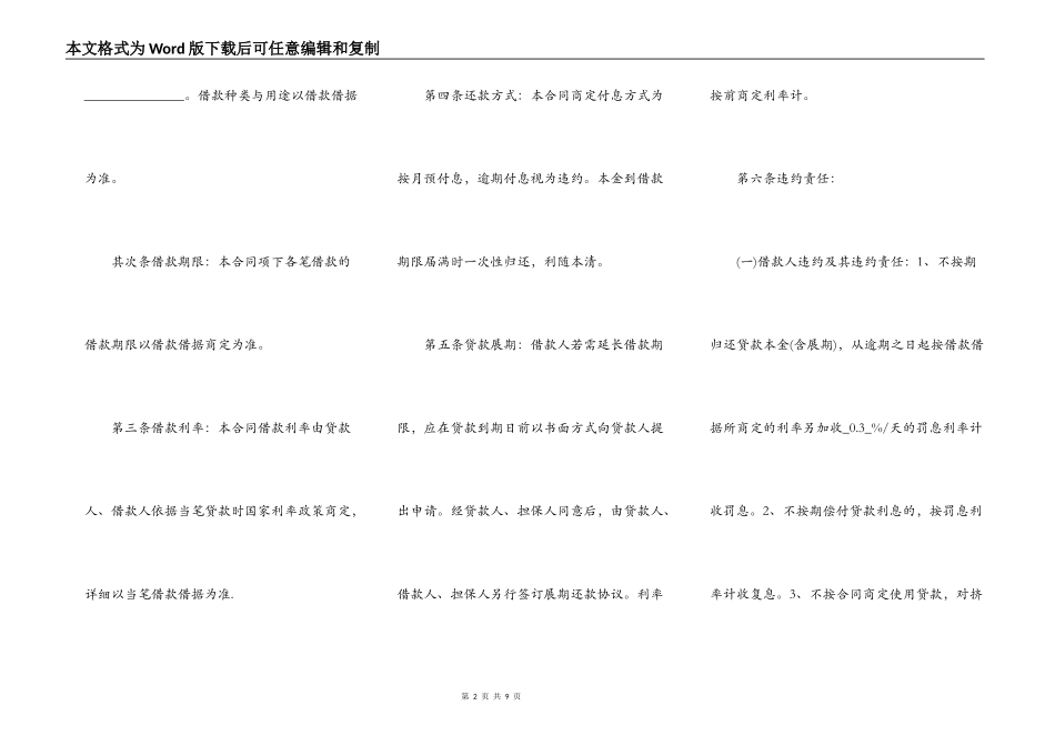 标准版借款合同2篇_第2页