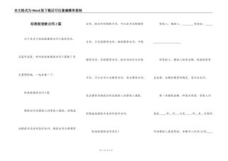 标准版借款合同2篇