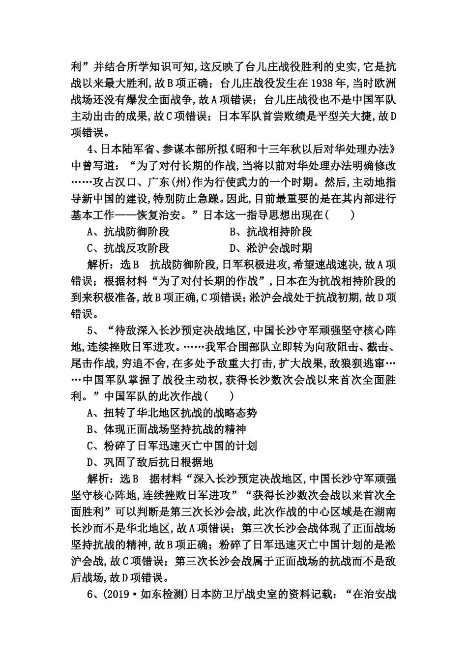 课时检测练习题 抗日战争和解放战争_第2页