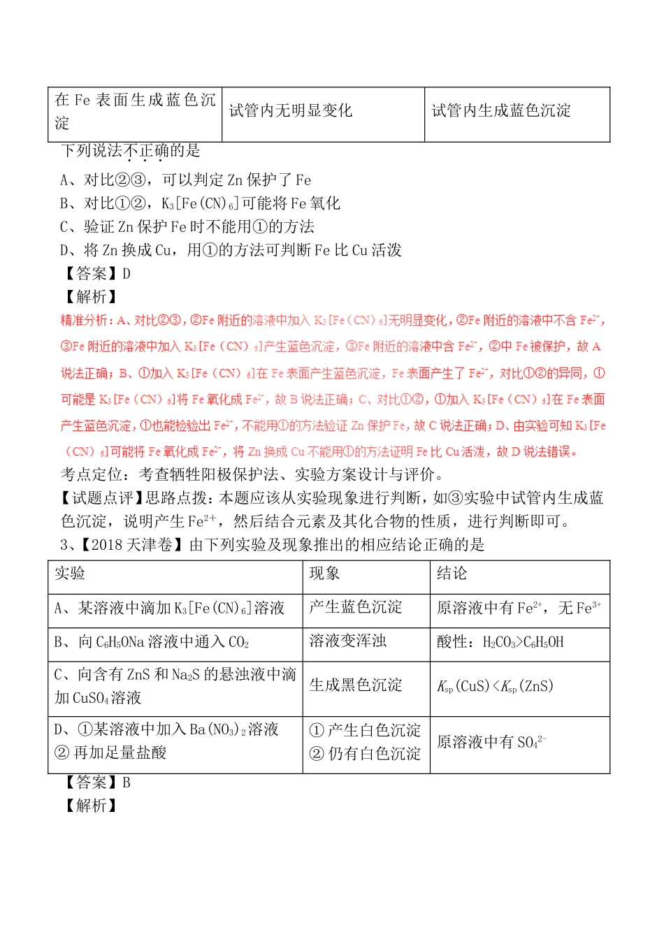 物质的检验、分离与提纯测试练习题_第2页