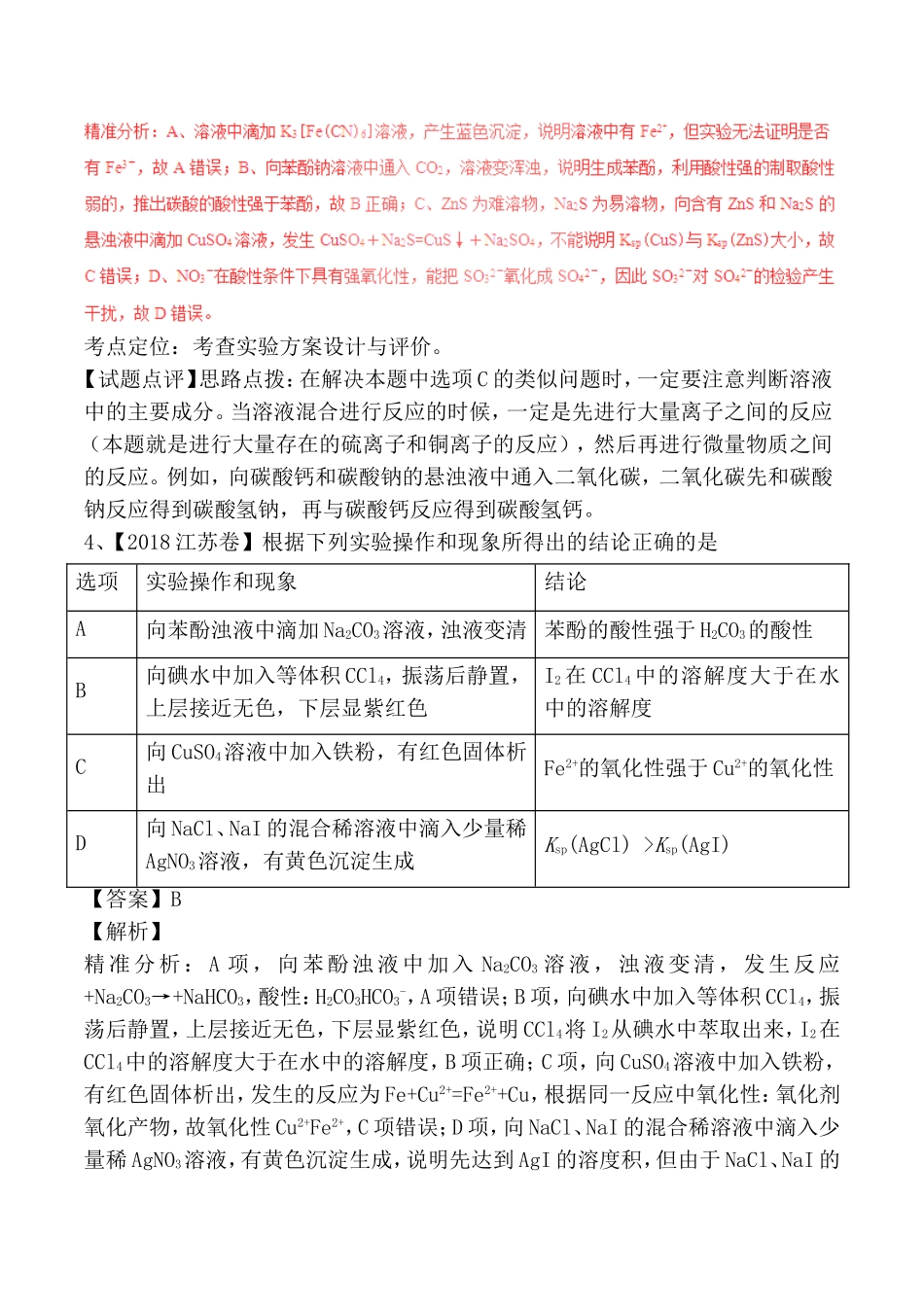 物质的检验、分离与提纯测试练习题_第3页