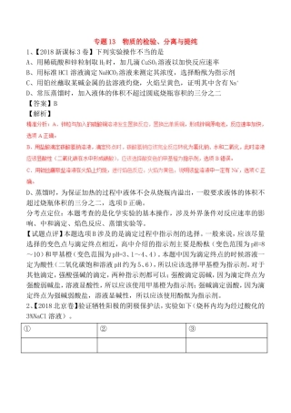 物质的检验、分离与提纯测试练习题