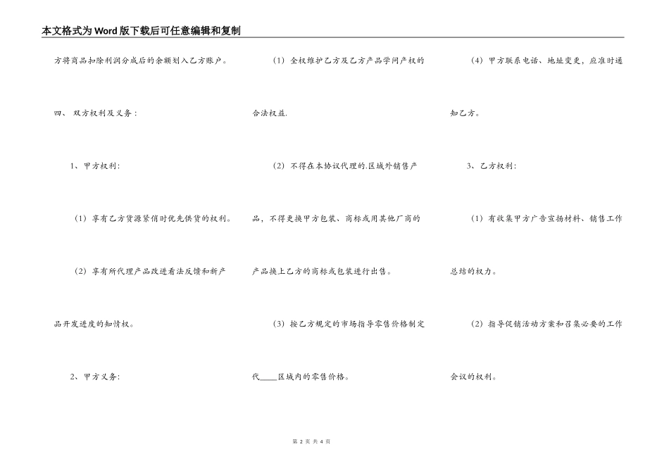 合法的二手房买卖合同样本_第2页