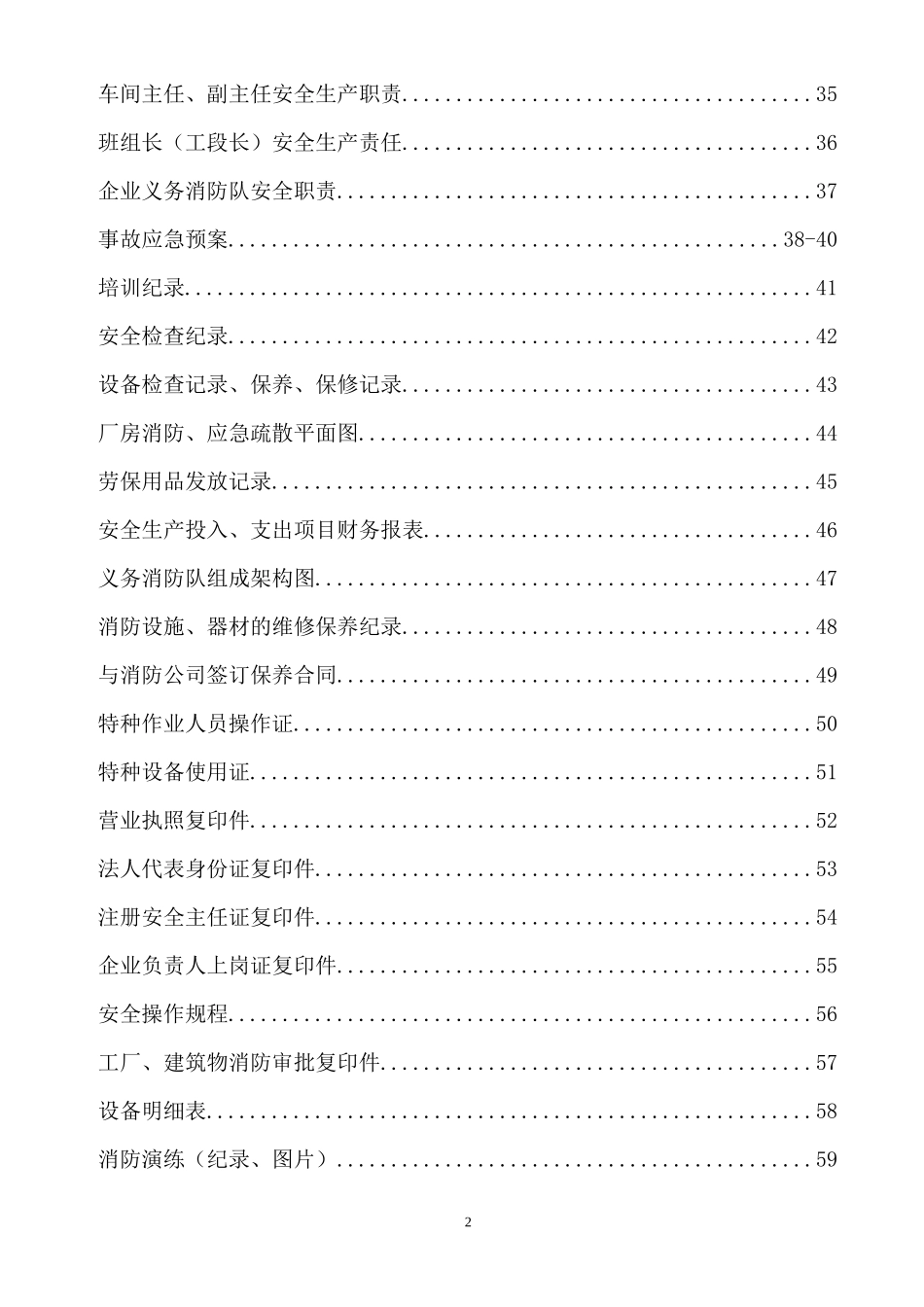 一般企业安全管理制度(1)_第3页