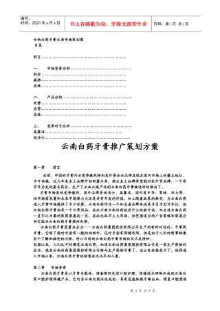 一分简单的策划书
