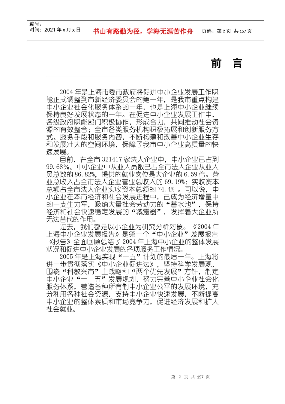 上海中小企业发展报告_第2页