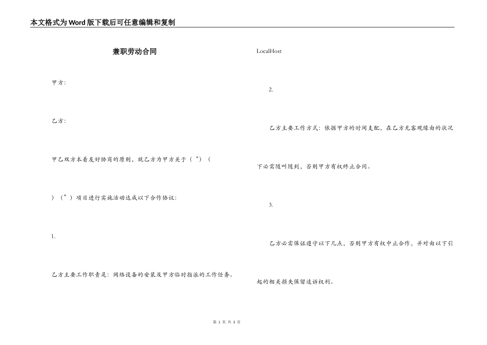 兼职劳动合同_第1页