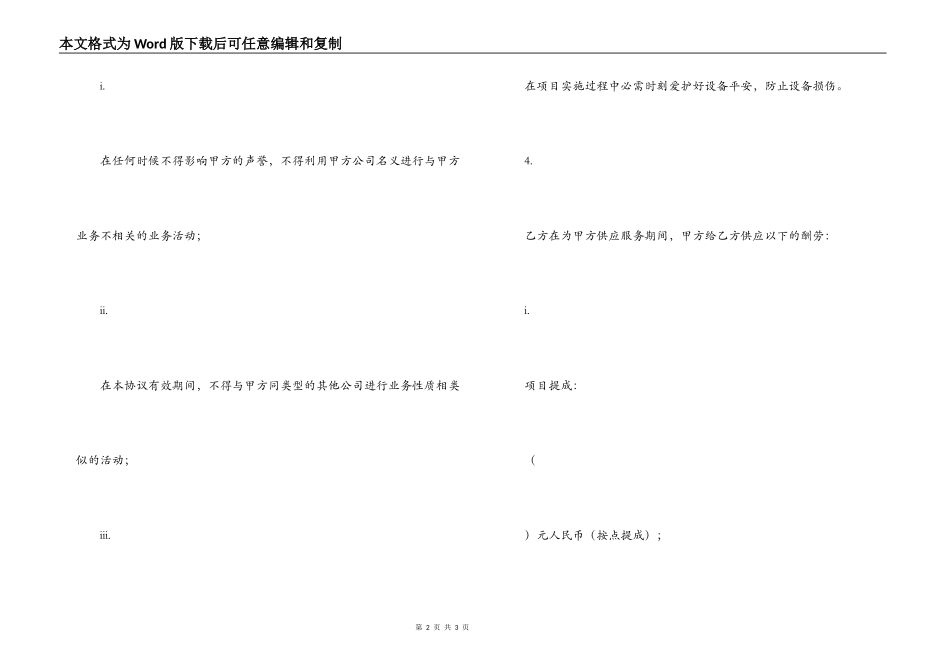 兼职劳动合同_第2页