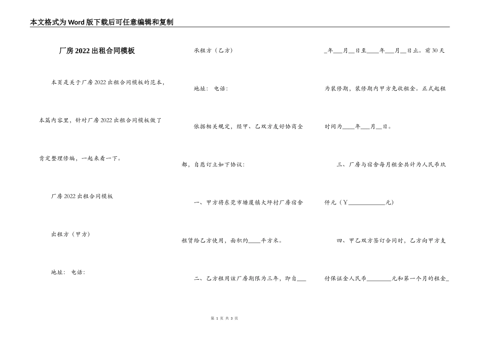 厂房2022出租合同模板_第1页