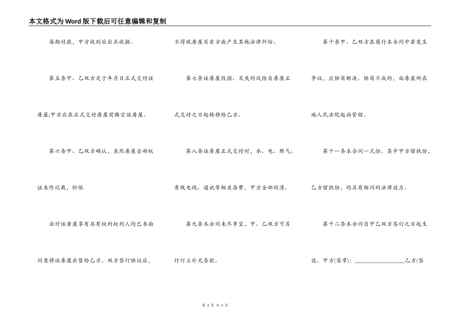 温州房屋买卖合同范文_第3页