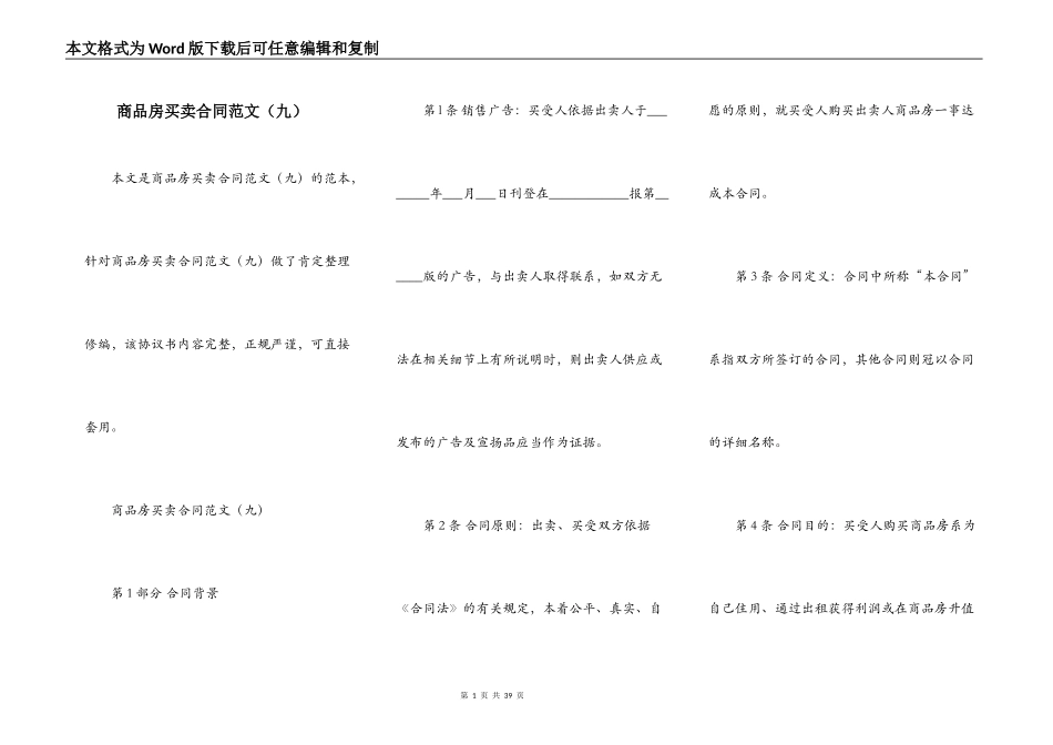 商品房买卖合同范文（九）_第1页
