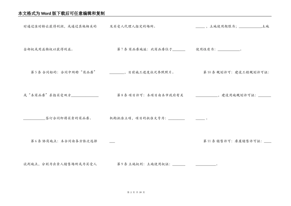 商品房买卖合同范文（九）_第2页