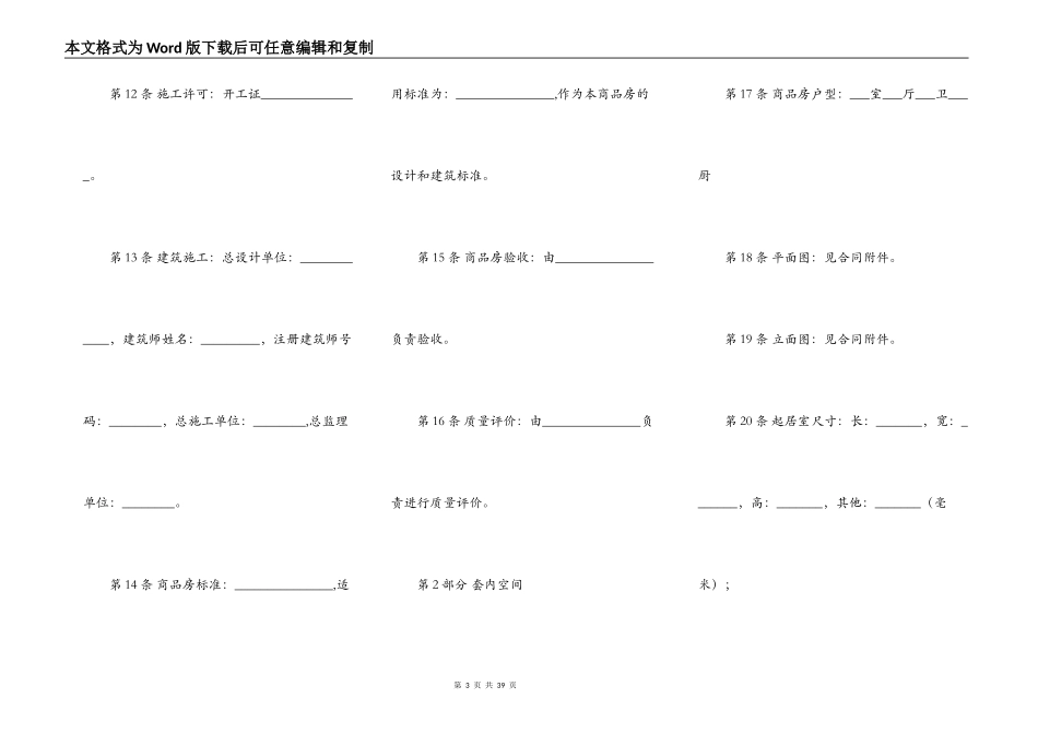 商品房买卖合同范文（九）_第3页