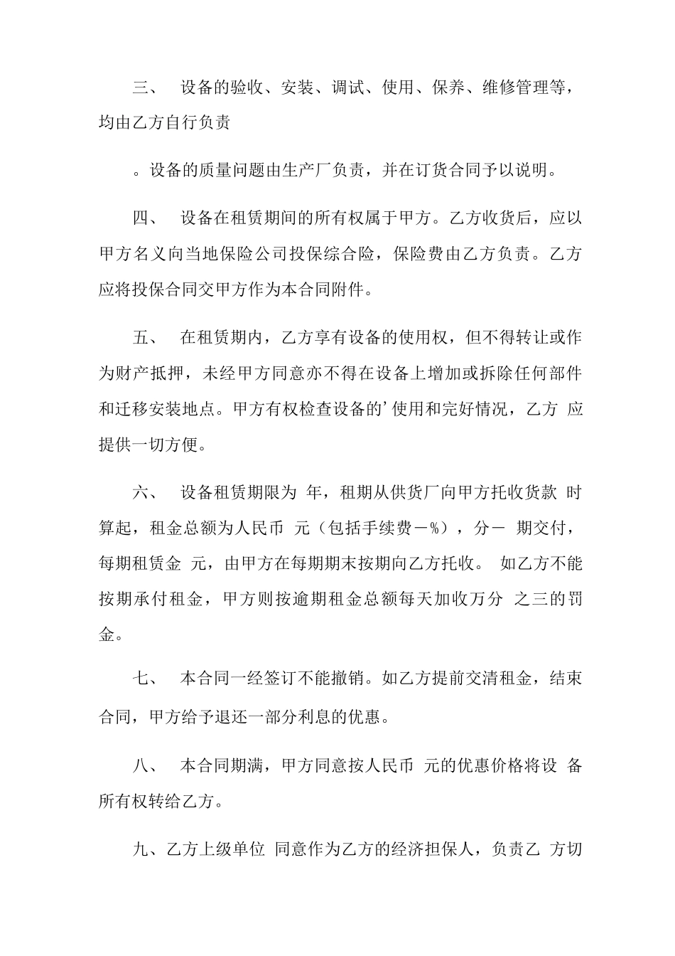 设备租赁合同范文合集九篇_第2页