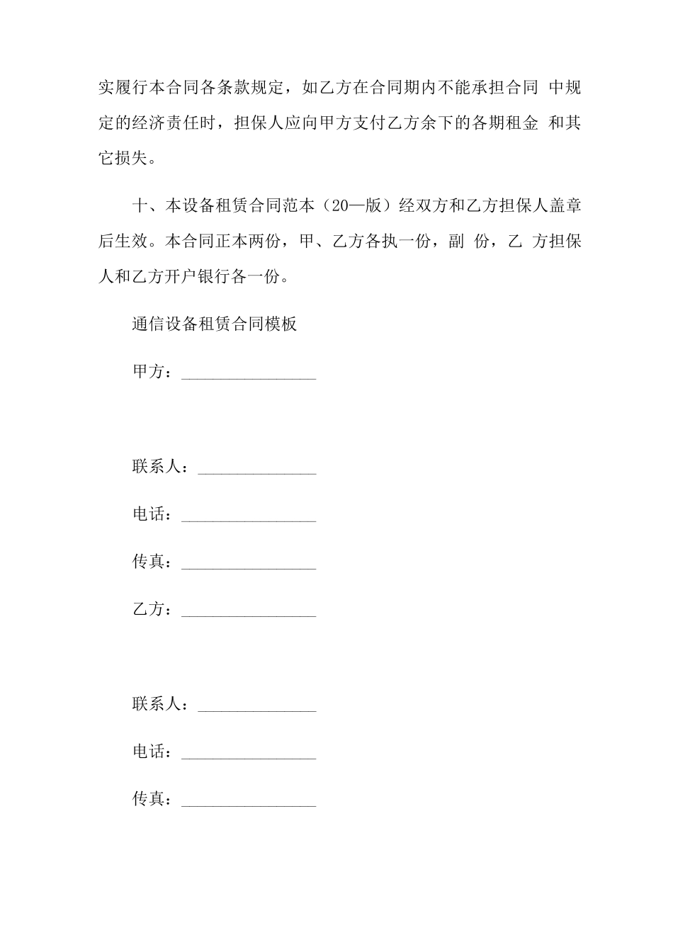 设备租赁合同范文合集九篇_第3页