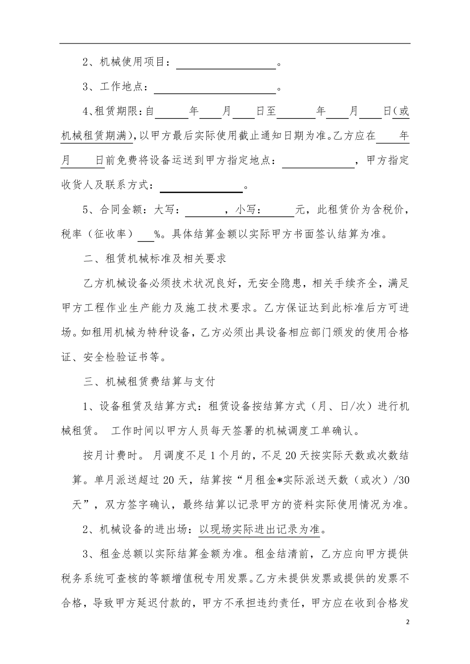 机械租赁合同样本电子版_第2页
