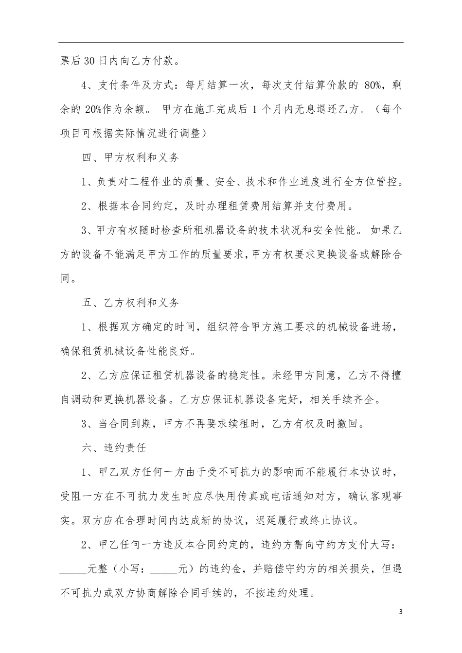 机械租赁合同样本电子版_第3页