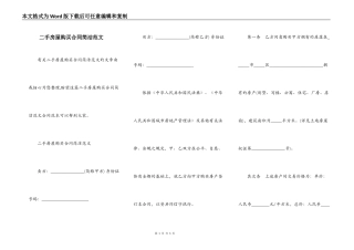 二手房屋购买合同简洁范文