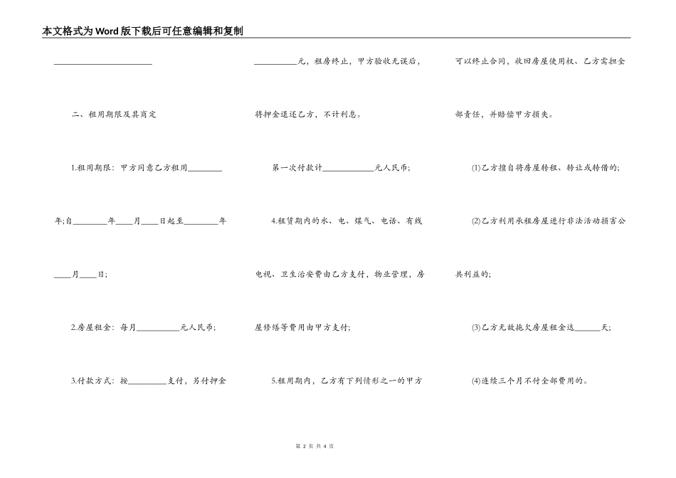 住宅房屋租赁合同热门样本_第2页
