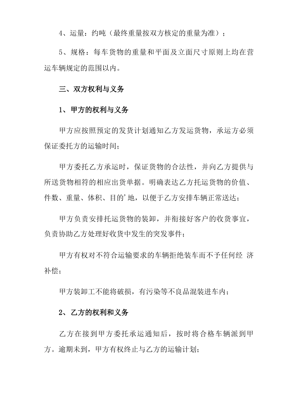 海运货物运输合同范本_第2页