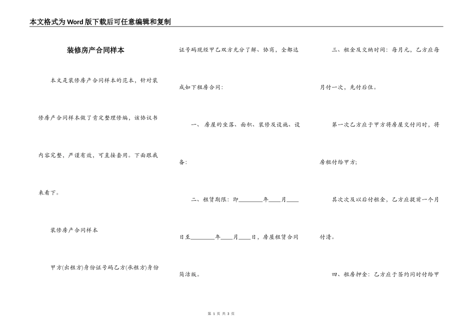 装修房产合同样本_第1页