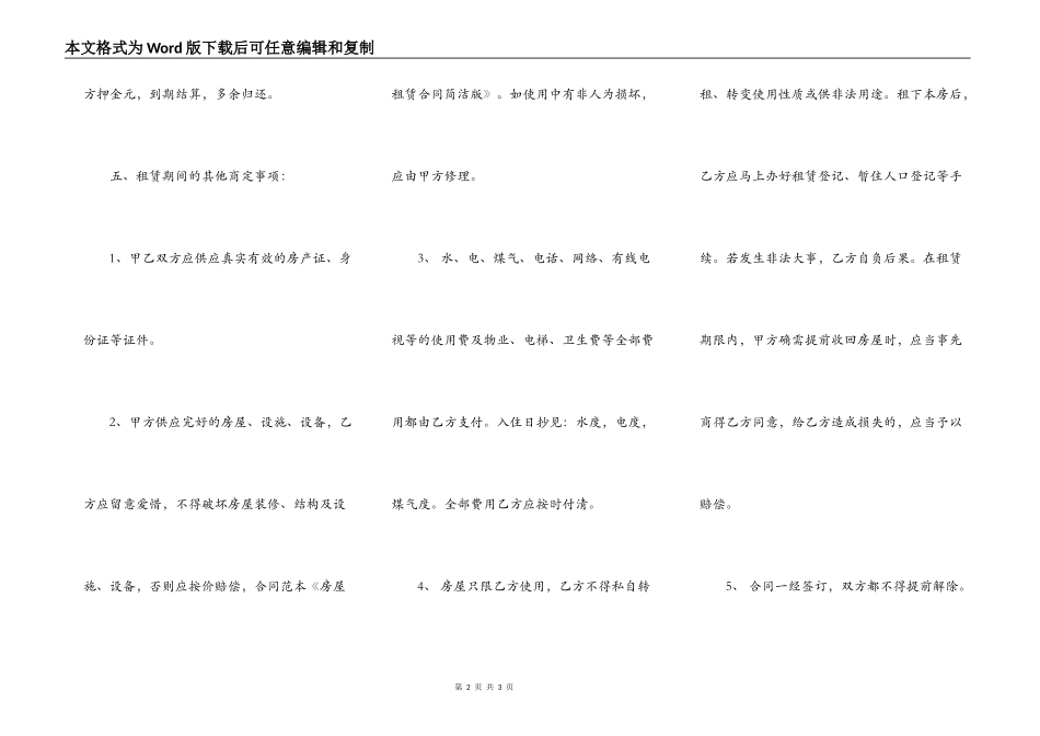 装修房产合同样本_第2页