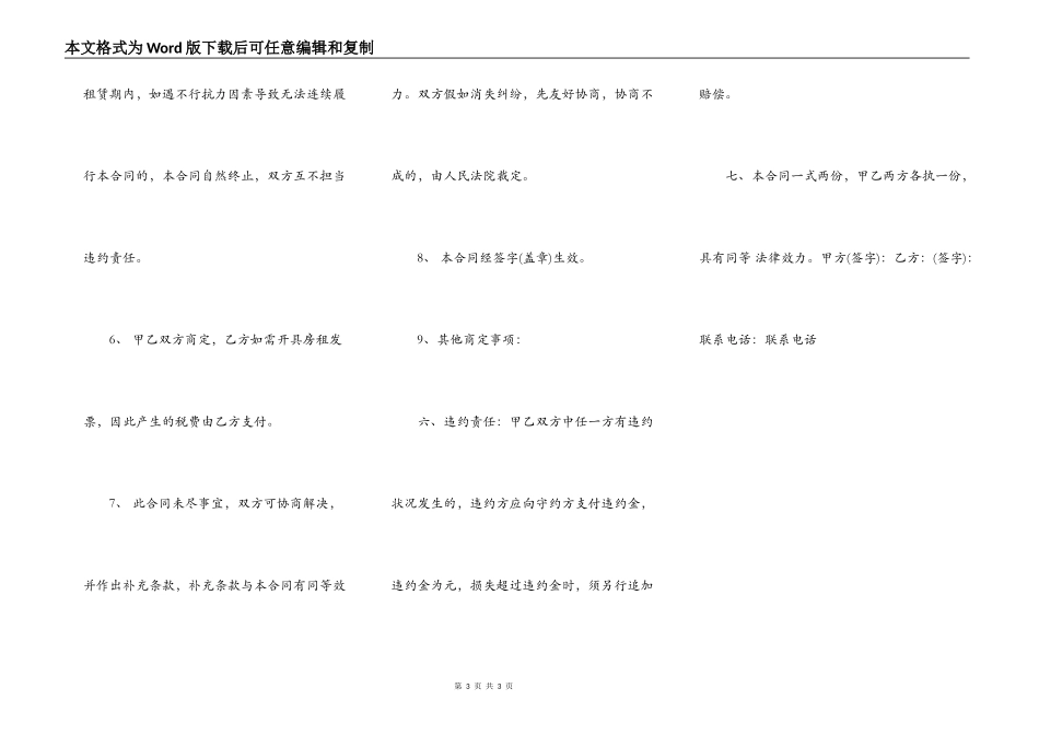 装修房产合同样本_第3页