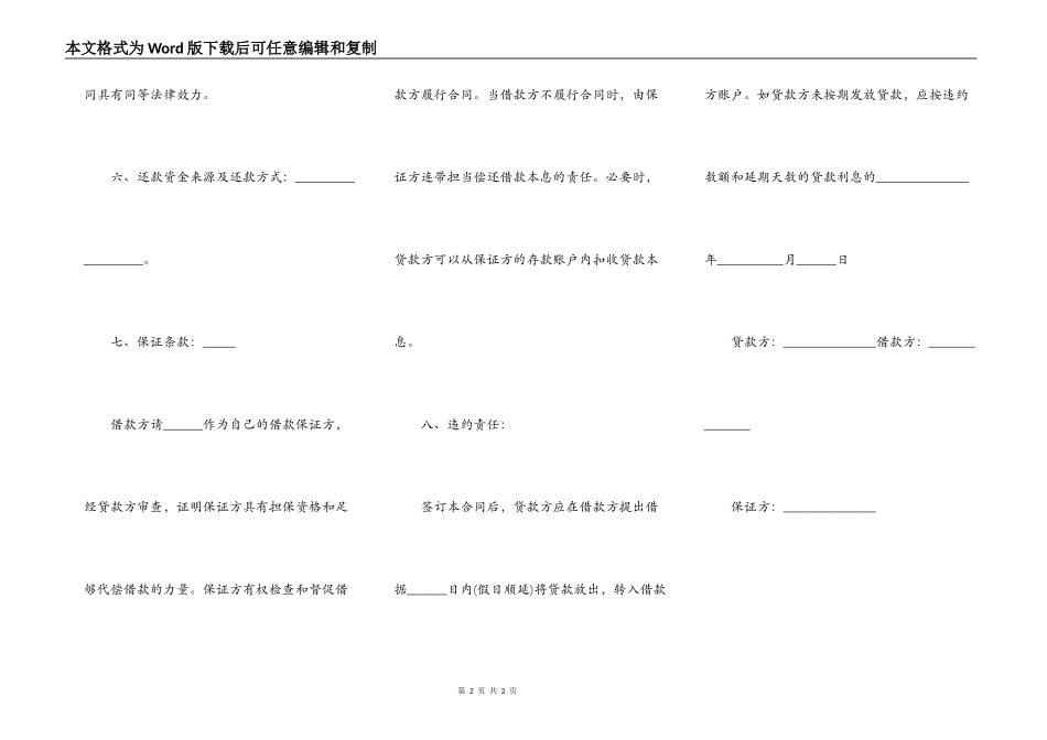 流动资金借款合同样板正式版_第2页