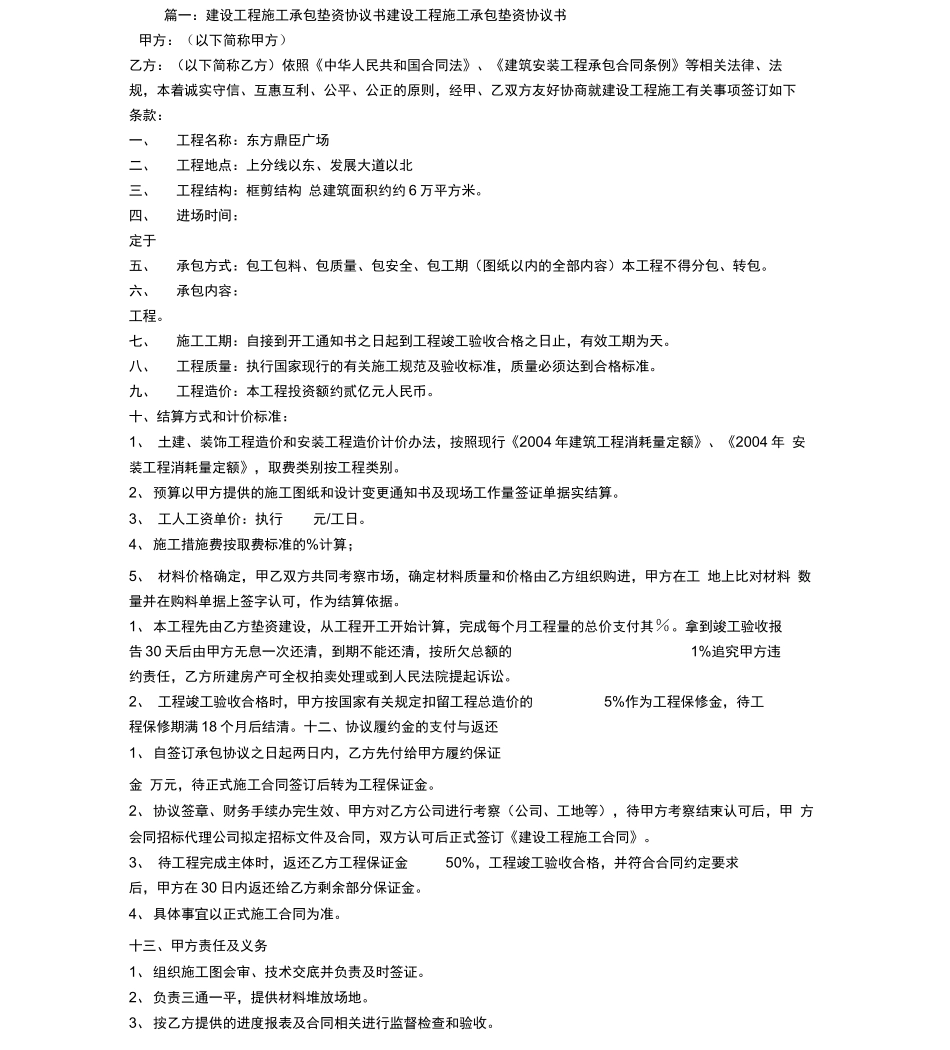 建设工程垫资合同模板_第1页