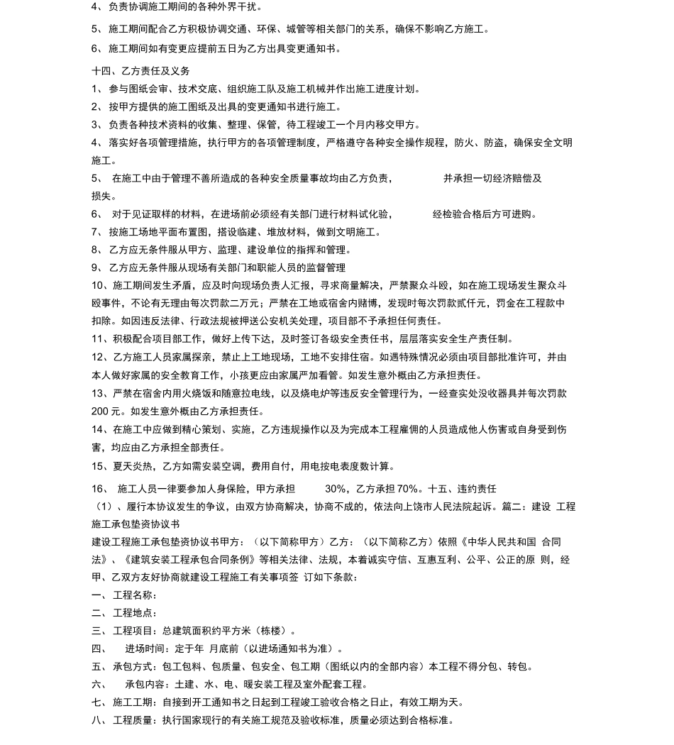 建设工程垫资合同模板_第2页