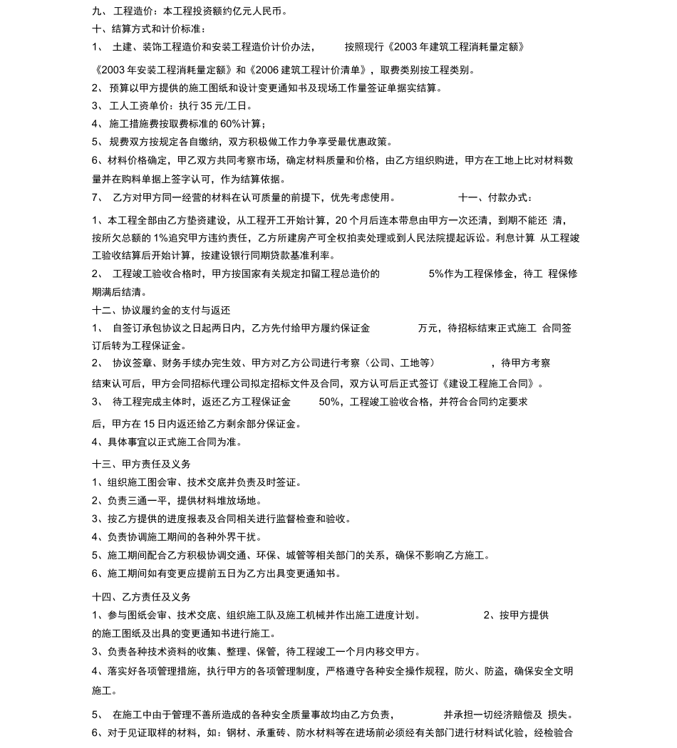 建设工程垫资合同模板_第3页