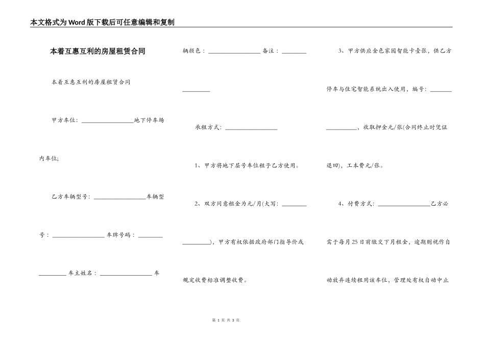 本着互惠互利的房屋租赁合同_第1页