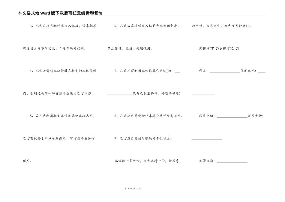 本着互惠互利的房屋租赁合同_第3页