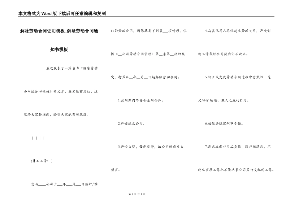 解除劳动合同证明模板_第1页