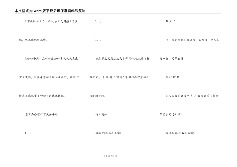 解除劳动合同证明模板_第2页
