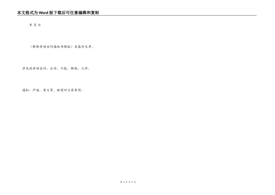 解除劳动合同证明模板_第3页