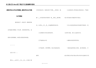 解除劳动合同证明模板