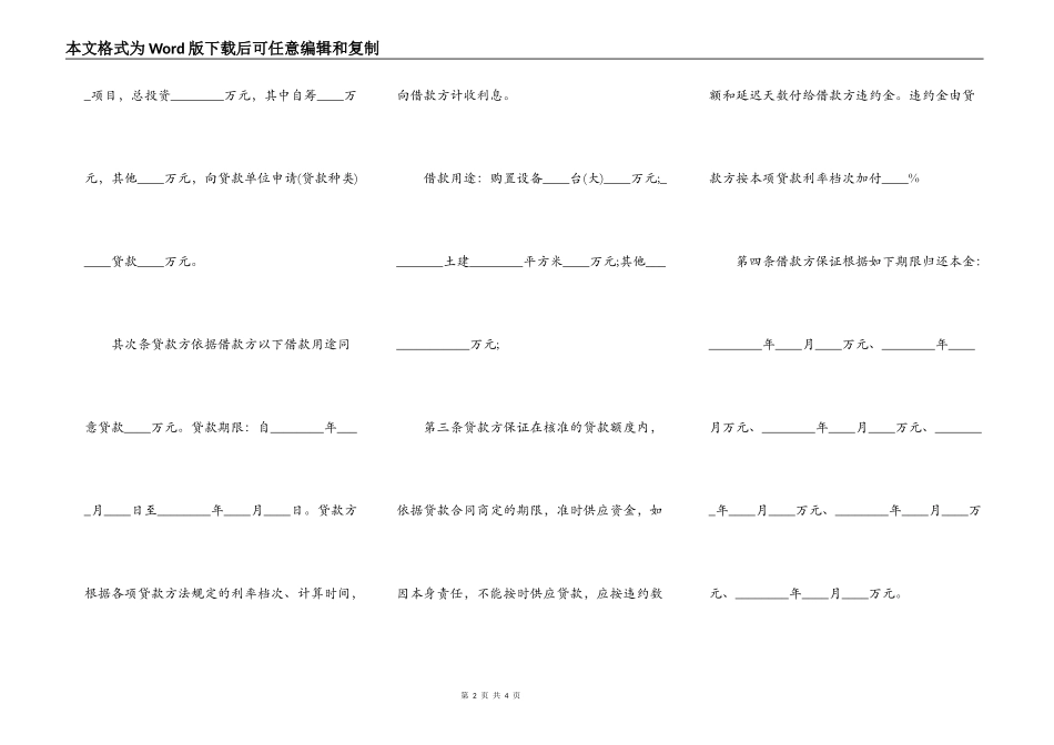 新借款合同样本_第2页