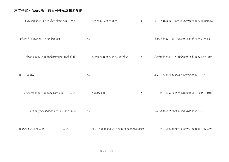 新借款合同样本_第3页