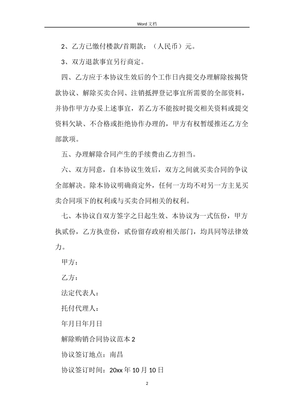 解除购销合同协议_第2页