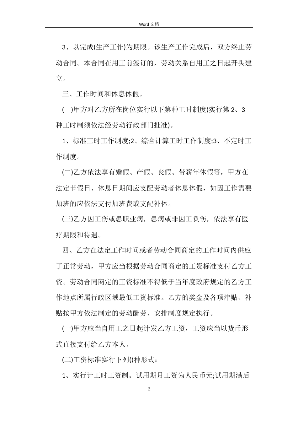 劳动合同定义_第2页