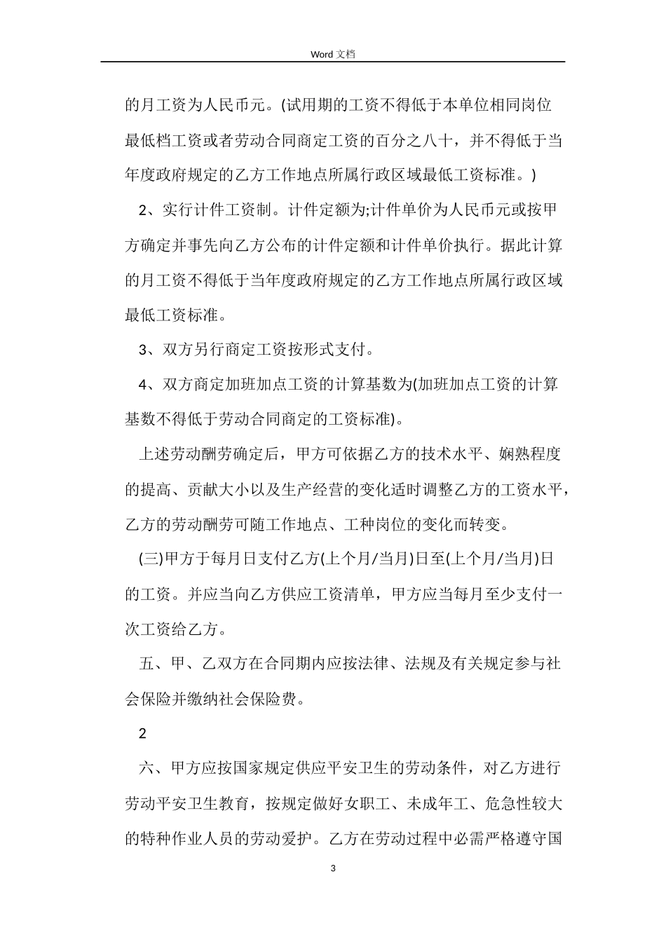 劳动合同定义_第3页