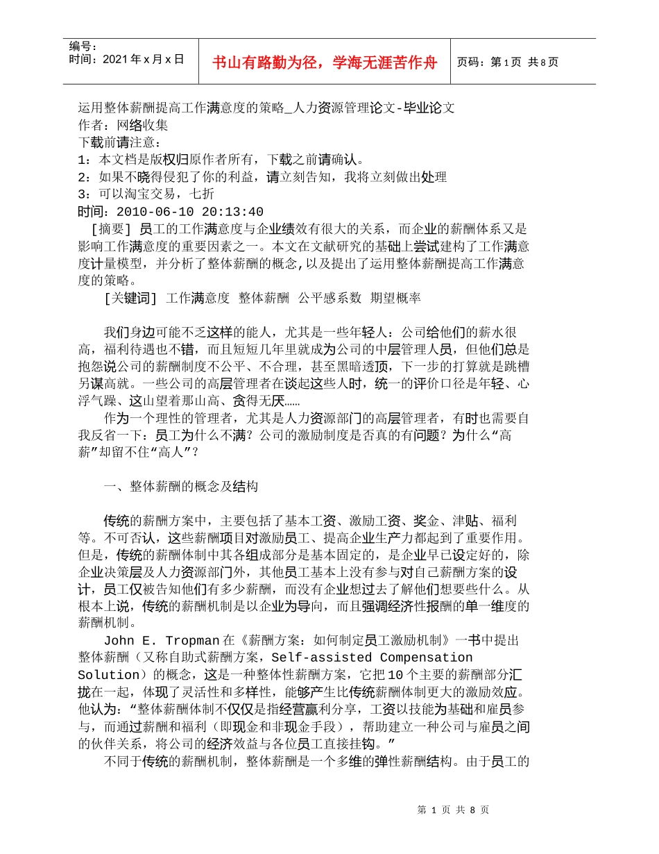 【精品文档-管理学】运用整体薪酬提高工作满意度的策略_人力资_第1页