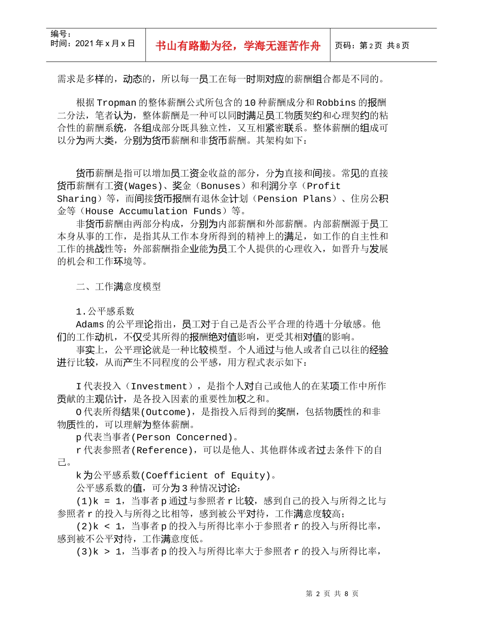 【精品文档-管理学】运用整体薪酬提高工作满意度的策略_人力资_第2页
