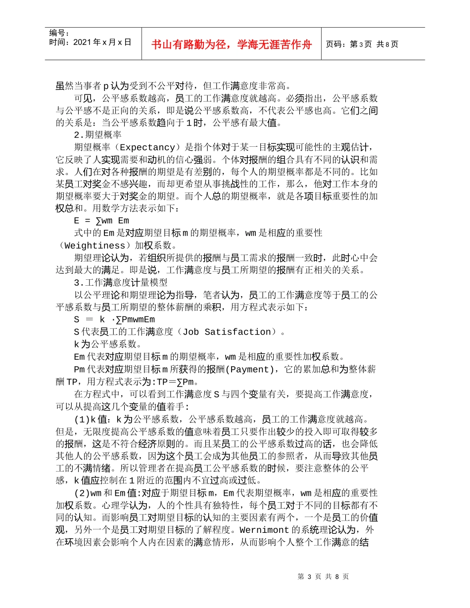 【精品文档-管理学】运用整体薪酬提高工作满意度的策略_人力资_第3页