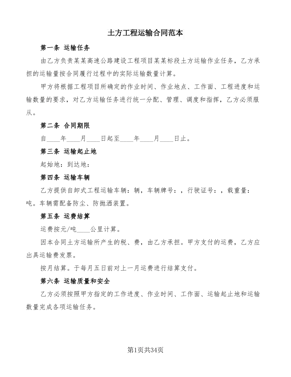 土方工程运输合同范本_第1页
