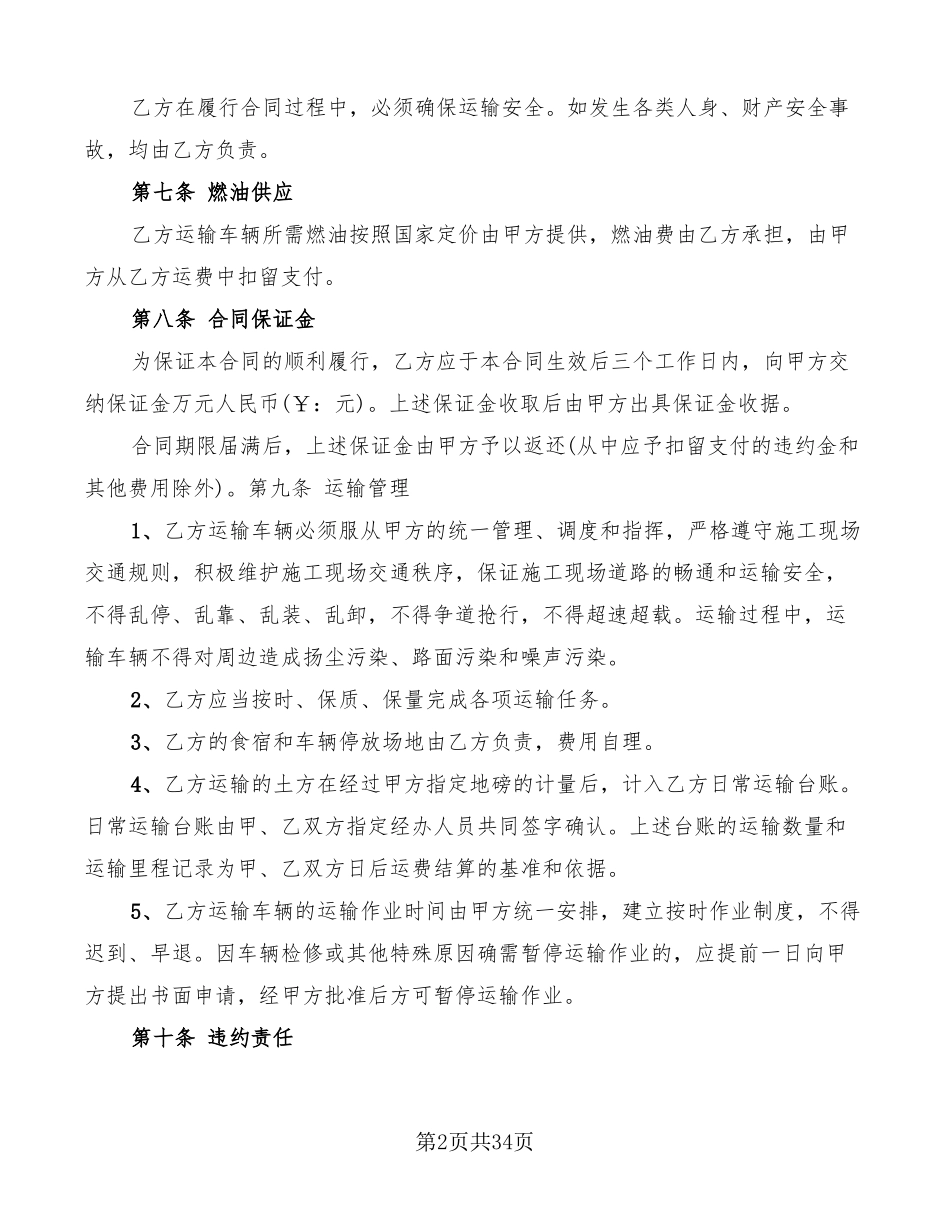土方工程运输合同范本_第2页