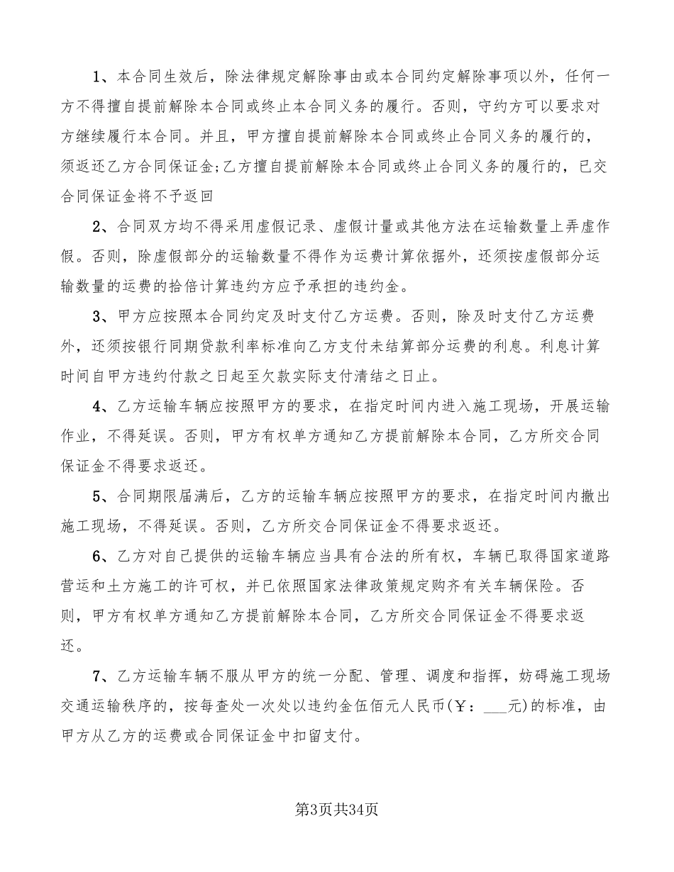 土方工程运输合同范本_第3页