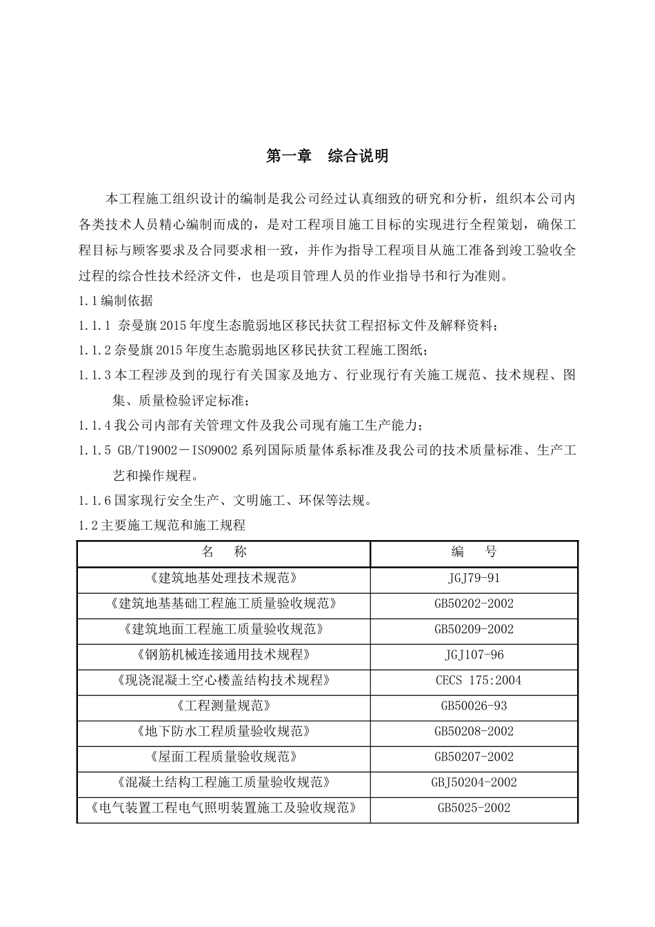 【施】平房扶贫施工组织设计中标_第2页